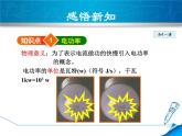 教科版物理九年级上册同步课件6.2 电功率