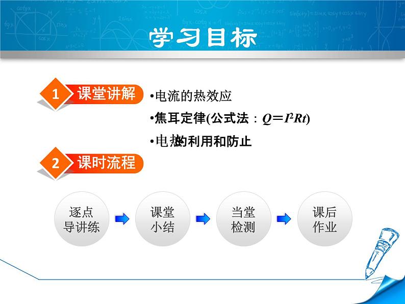 教科版物理九年级上册同步课件6.3 焦耳定律02