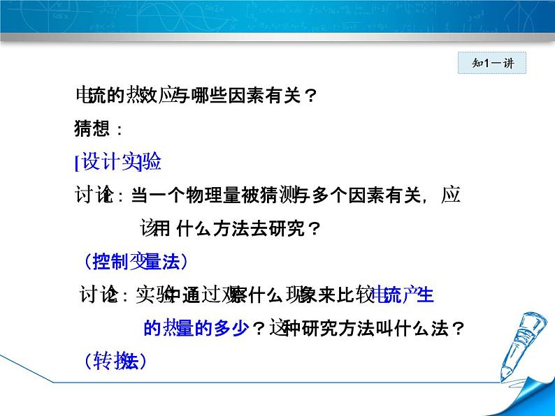 教科版物理九年级上册同步课件6.3 焦耳定律06