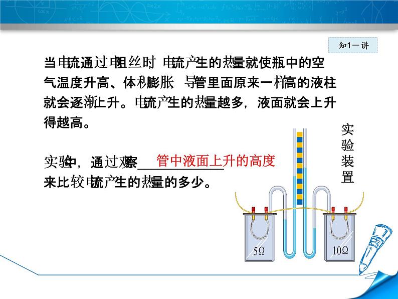 教科版物理九年级上册同步课件6.3 焦耳定律07