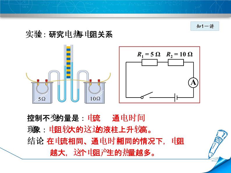 教科版物理九年级上册同步课件6.3 焦耳定律08