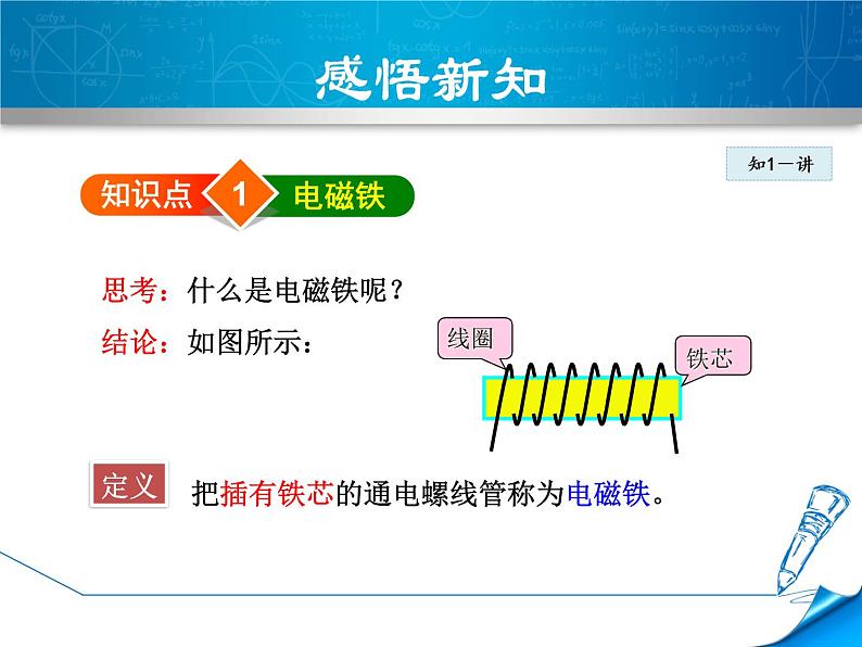 教科版物理九年级上册同步课件7.3 电磁铁04