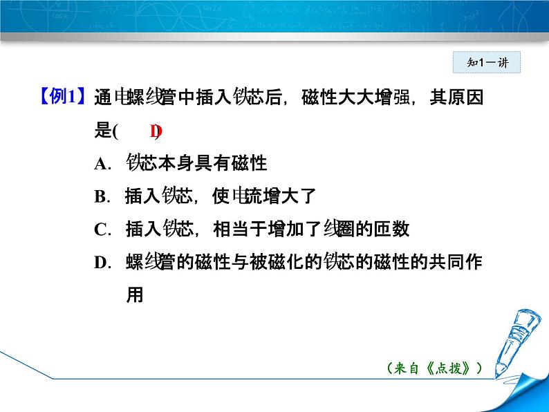 教科版物理九年级上册同步课件7.3 电磁铁06