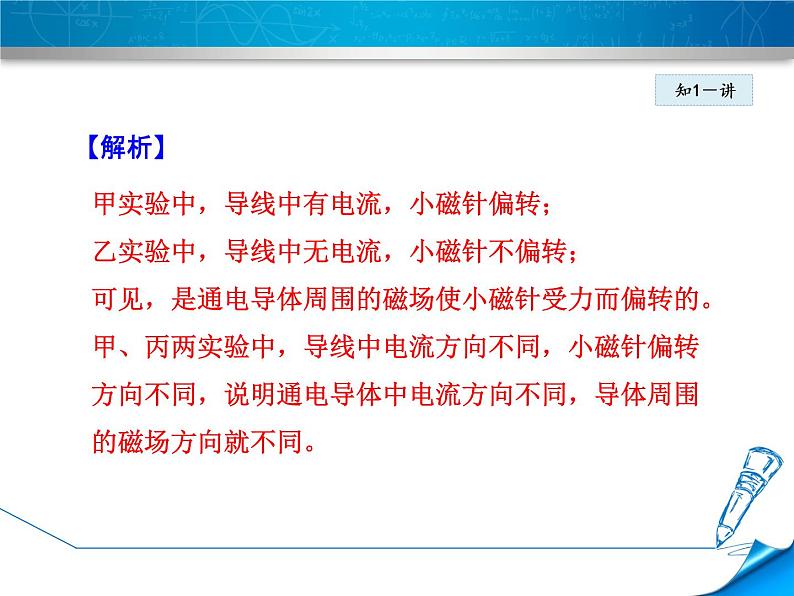 教科版物理九年级上册同步课件7.2 电流的磁场08