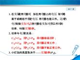 教科版物理九年级上册同步课件6.4 灯泡的电功率