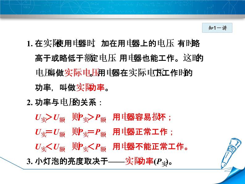 教科版物理九年级上册同步课件6.4 灯泡的电功率05