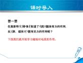教科版物理九年级上册同步课件8.1 电磁感应现象