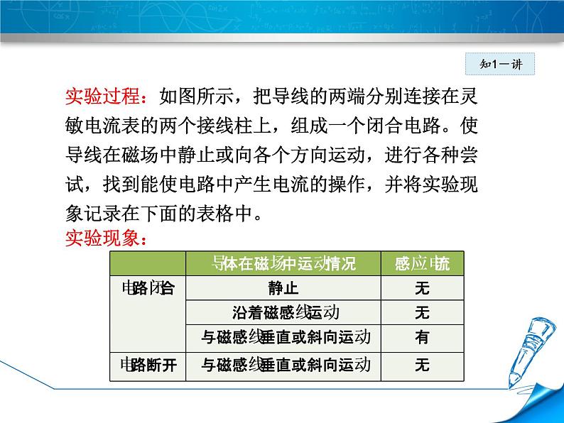 第1节 电磁感应现象第7页
