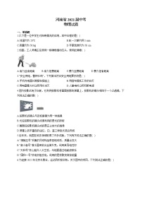 河南省2021届中考物理试卷