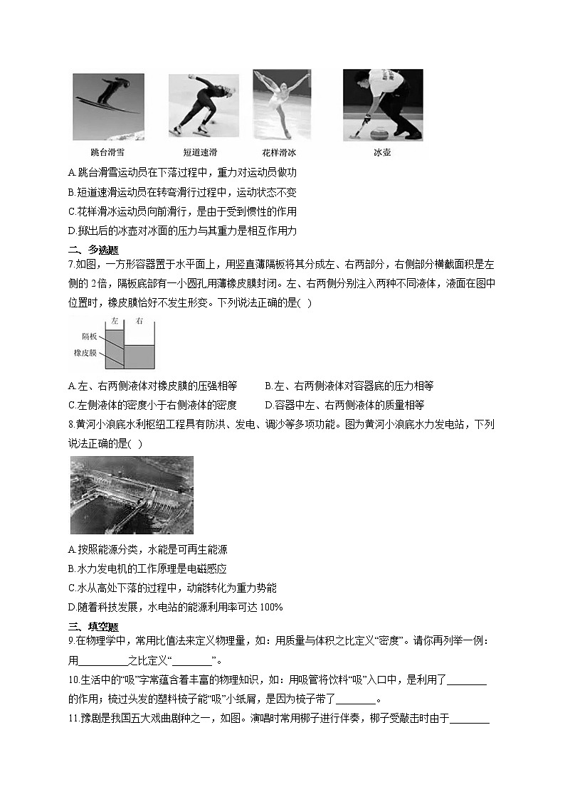 河南省2021届中考物理试卷02