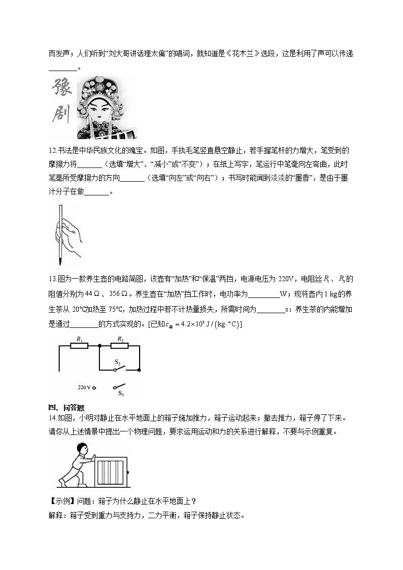 河南省2021届中考物理试卷03