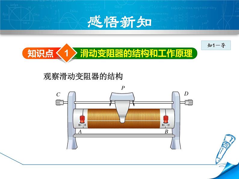 教科版物理九年级上册同步课件4.3.2 变阻器05