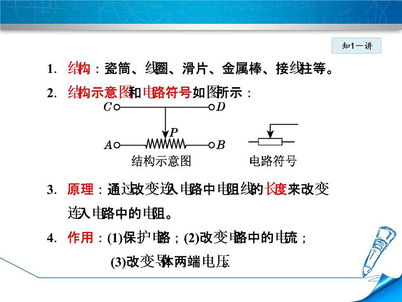 教科版物理九年级上册同步课件4.3.2 变阻器06
