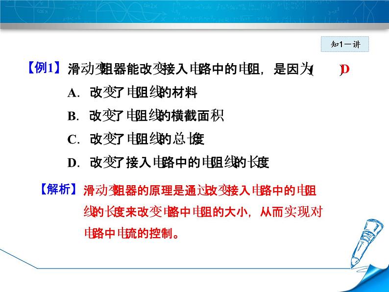 教科版物理九年级上册同步课件4.3.2 变阻器07