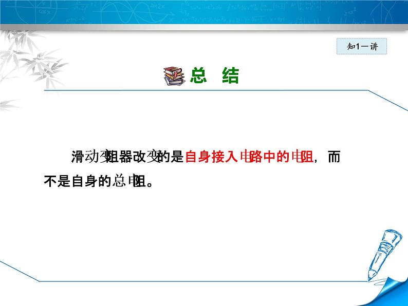 教科版物理九年级上册同步课件4.3.2 变阻器08