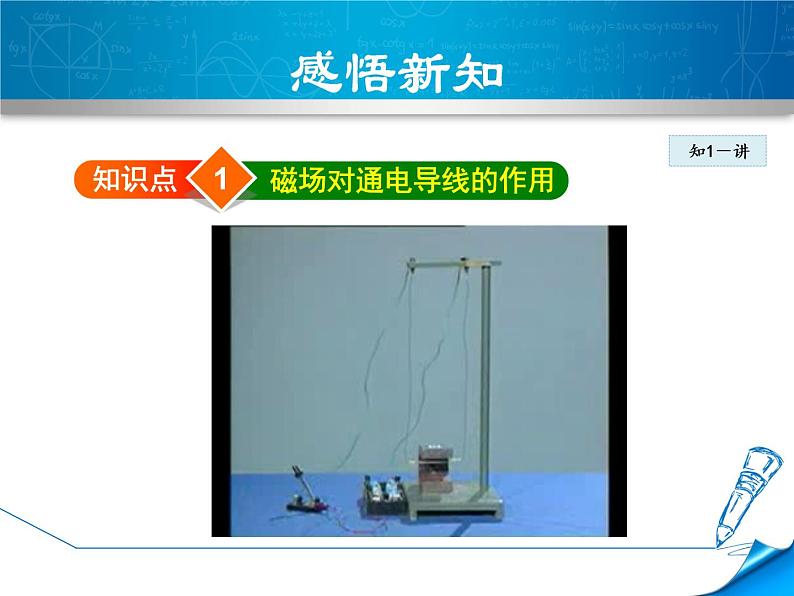 教科版物理九年级上册同步课件8.2 磁场对电流的作用03