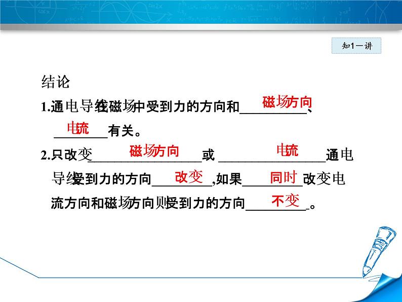 教科版物理九年级上册同步课件8.2 磁场对电流的作用07