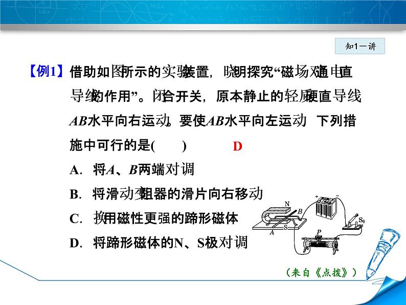 教科版物理九年级上册同步课件8.2 磁场对电流的作用08