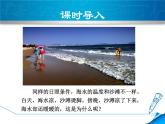 教科版物理九年级上册同步课件1.3.1 比热容的初步认识