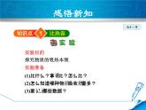 教科版物理九年级上册同步课件1.3.1 比热容的初步认识