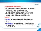 教科版物理九年级上册同步课件1.3.1 比热容的初步认识