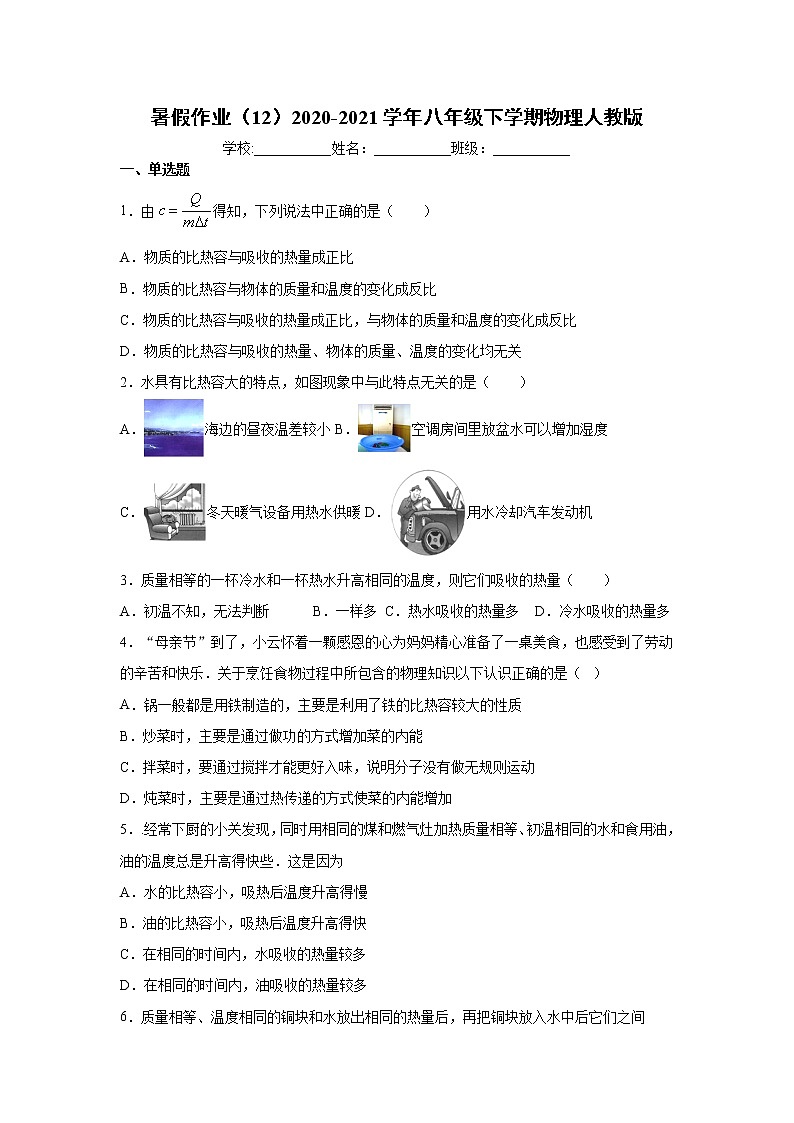 暑假作业（12）2020-2021学年八年级下学期物理人教版第1页