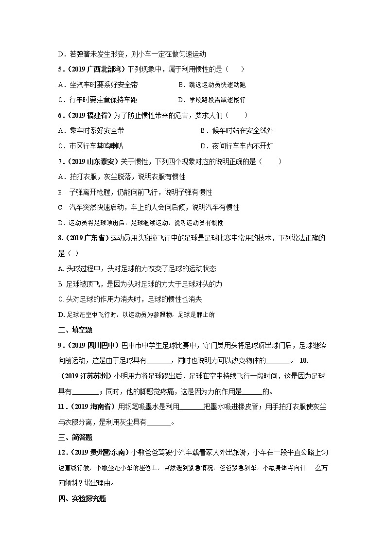 人教版八年级物理下册8.1《牛顿第一定律》提升练习题（含答案及解析）第2页