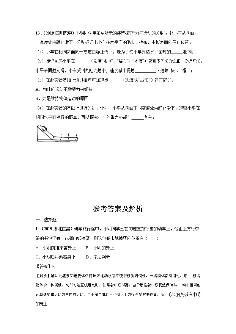 人教版八年级物理下册8.1《牛顿第一定律》提升练习题（含答案及解析）第3页