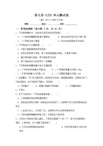 初中物理人教版八年级下册第七章 力综合与测试单元测试课堂检测