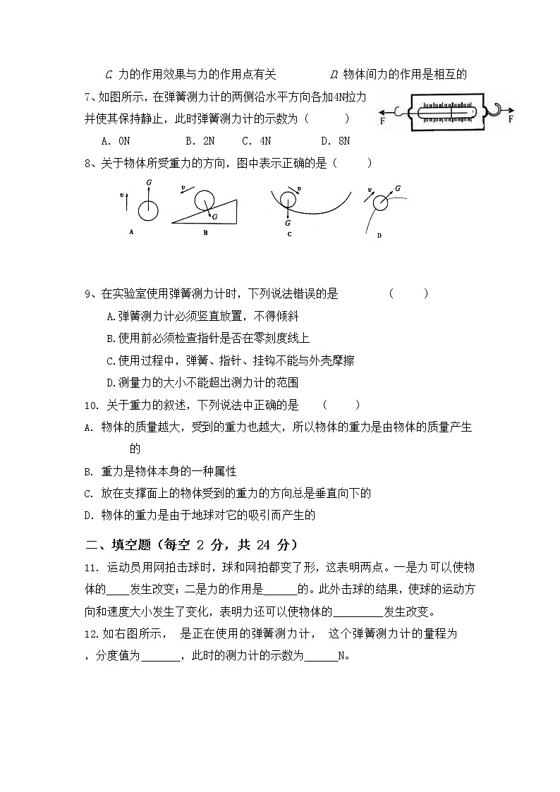 人教版八年级物理下册第七章《力》单元测试卷测试题（含答案）02