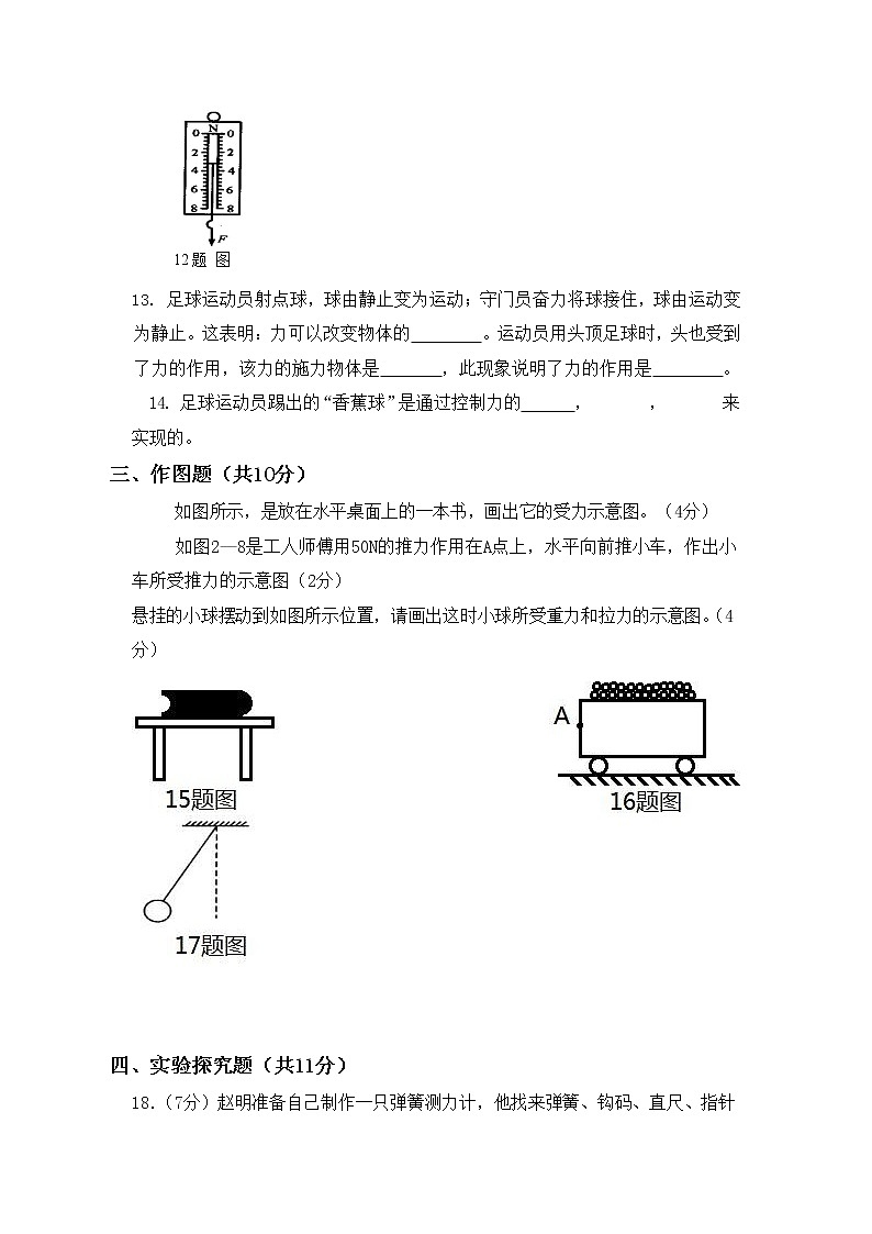 人教版八年级物理下册第七章《力》单元测试卷测试题（含答案）03