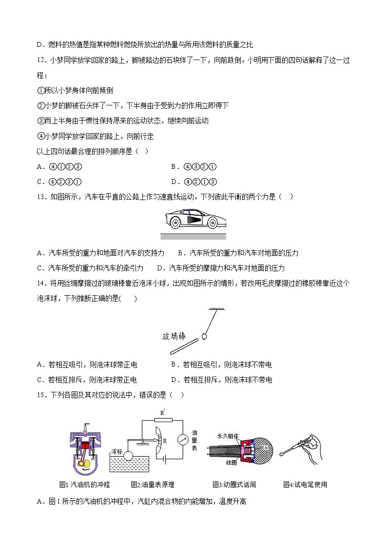 2021年安徽合肥中考物理猜题卷 含答案03