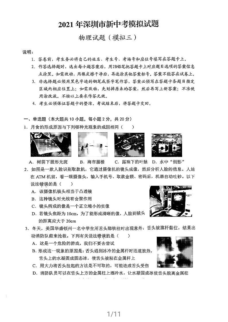 2021年广东省深圳中考物理模拟试卷三含答案01