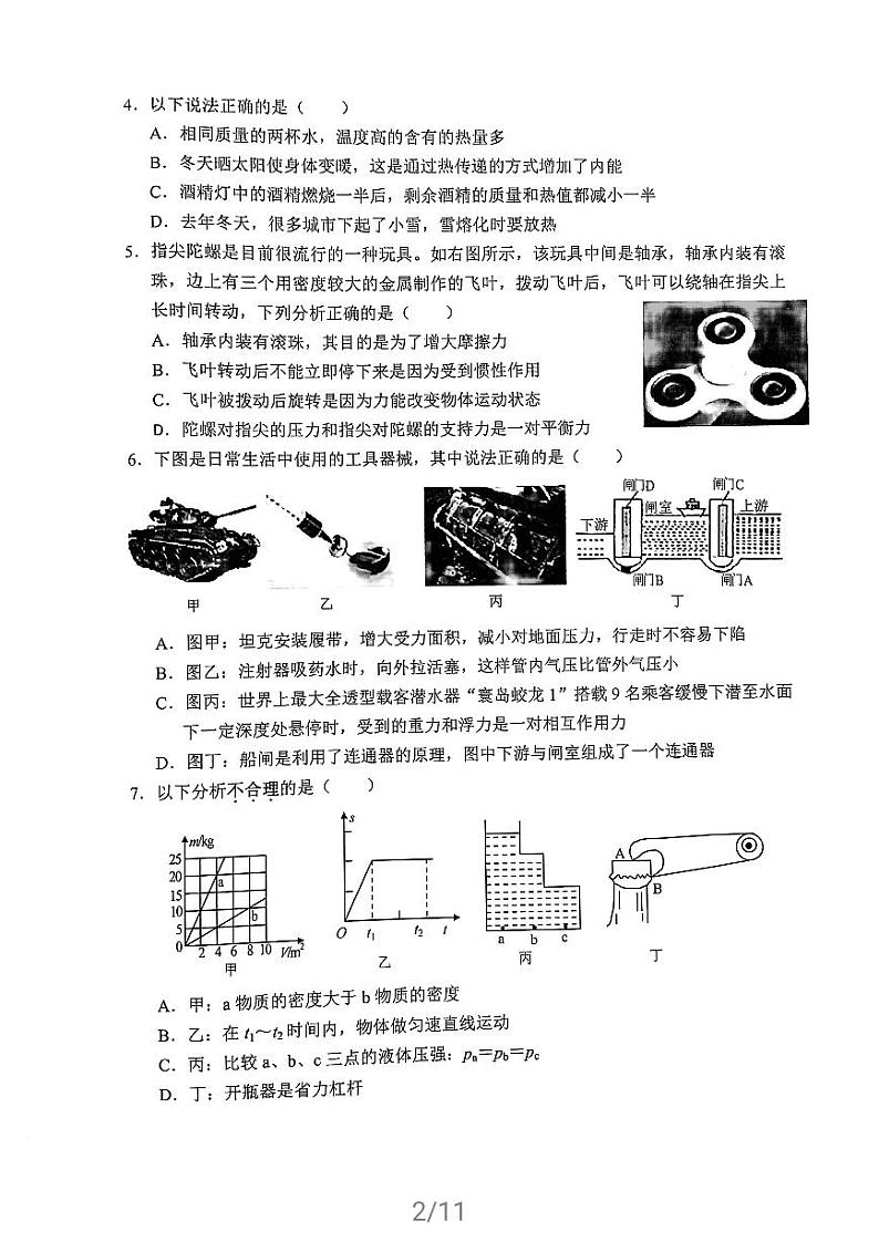 2021年广东省深圳中考物理模拟试卷三含答案02