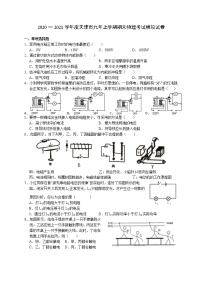 2020-2021学年度天津市九年级上学期期末物理考试模拟试卷（word版含答案）