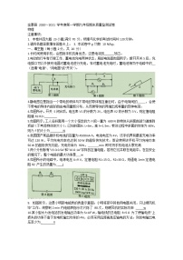 2020-2021学年安徽省六安市金寨县九年级上学期期末检测物理试题（word版 含答案）