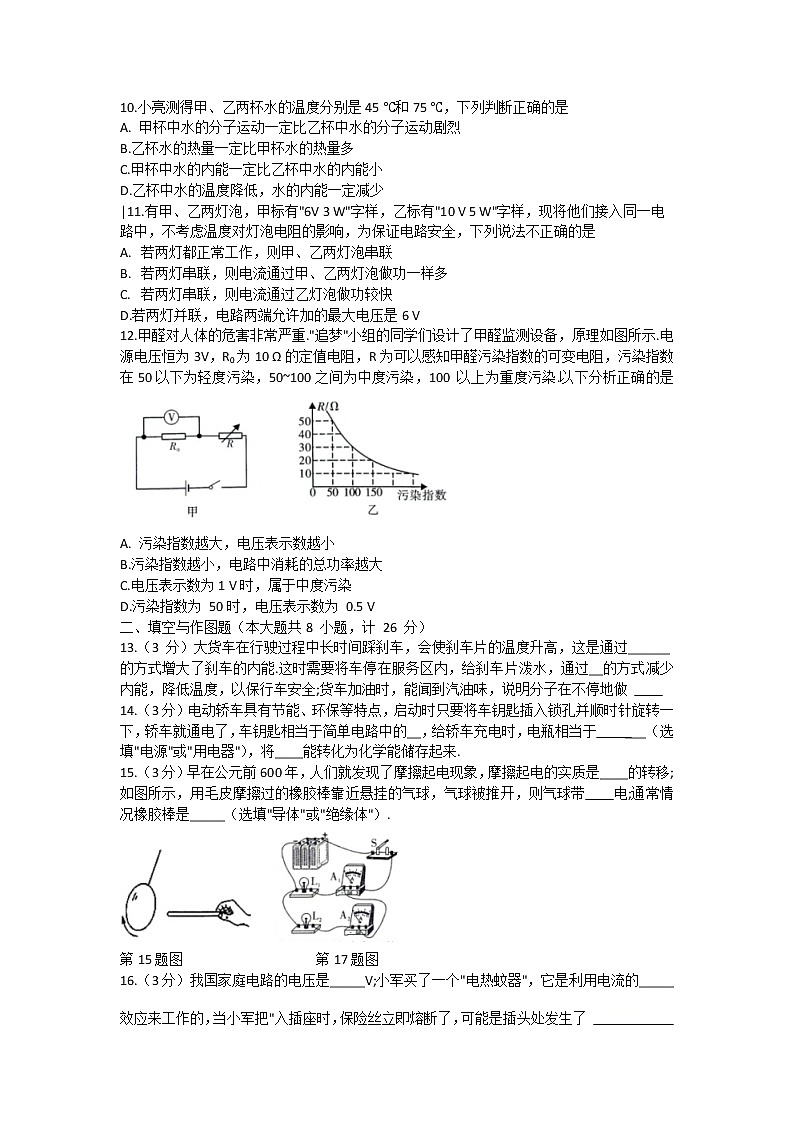 陕西省咸阳市秦都区2020-2021学年九年级上学期期末教学检测物理试题（word版 含答案）第2页
