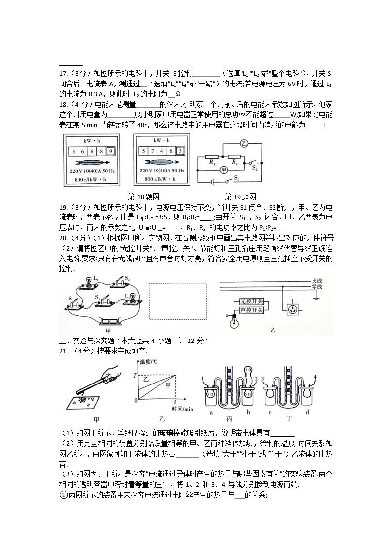 陕西省咸阳市秦都区2020-2021学年九年级上学期期末教学检测物理试题（word版 含答案）第3页