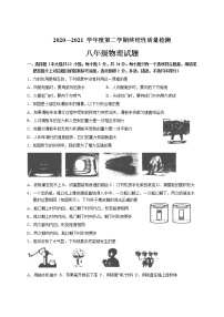 山东省菏泽市鄄城县2020-2021学年下学期八年级期末考试物理试题（word版含答案）