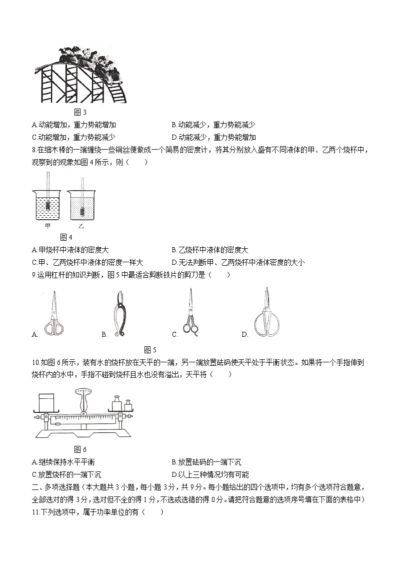 天津市河东区2020-2021学年八年级（下）期末考试物理试题（word版 含答案）第2页