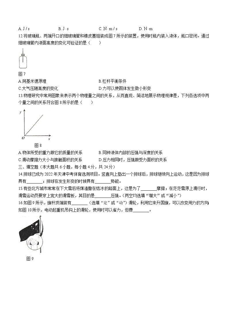天津市河东区2020-2021学年八年级（下）期末考试物理试题（word版 含答案）第3页