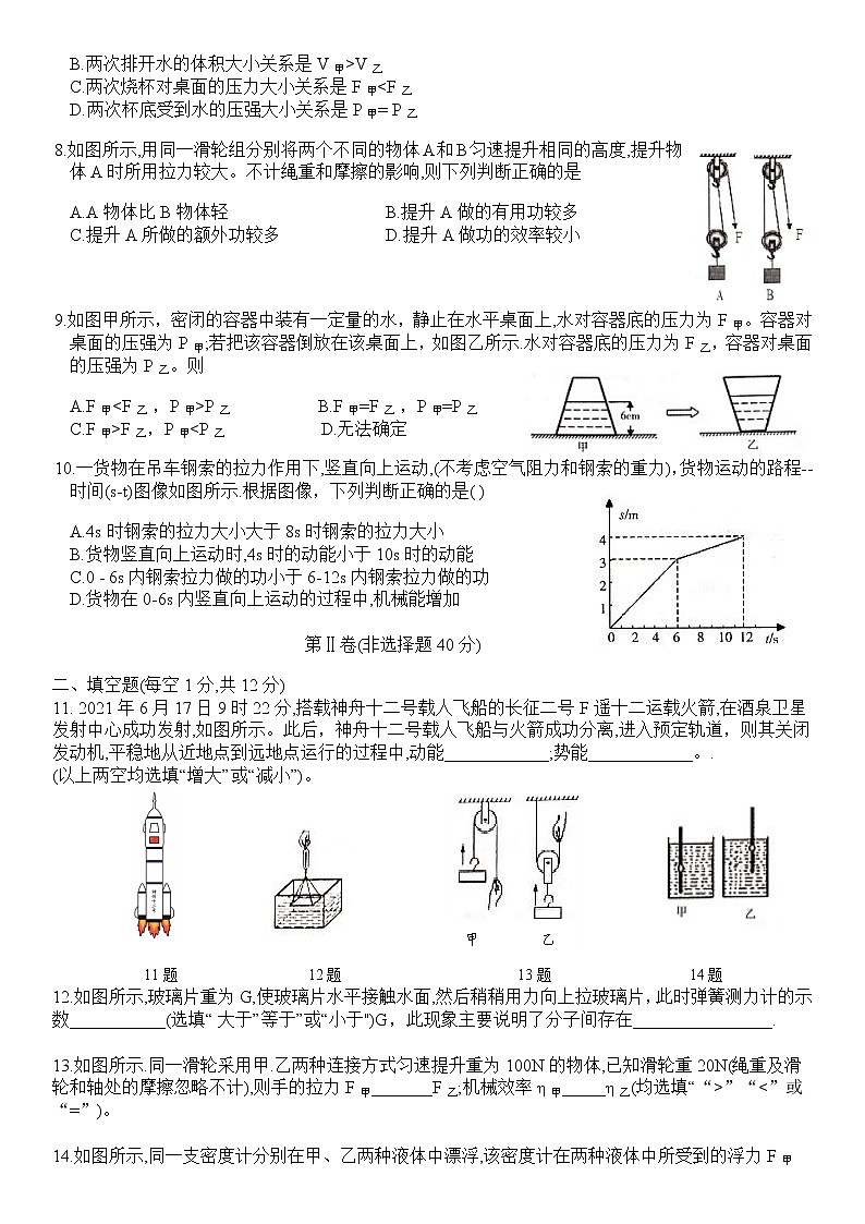 山东省济宁市邹城市2020-2021学年度八年级下学期期末质量检测 物理试题（word版 含答案）02