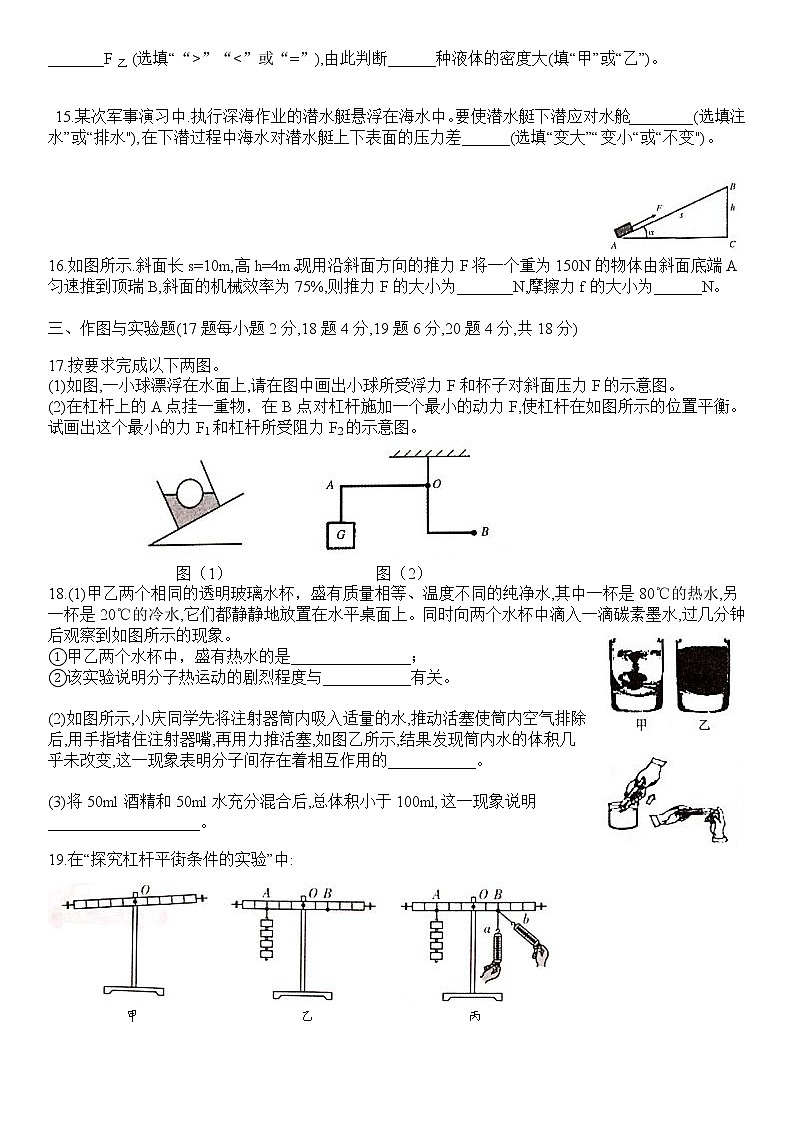 山东省济宁市邹城市2020-2021学年度八年级下学期期末质量检测 物理试题（word版 含答案）03