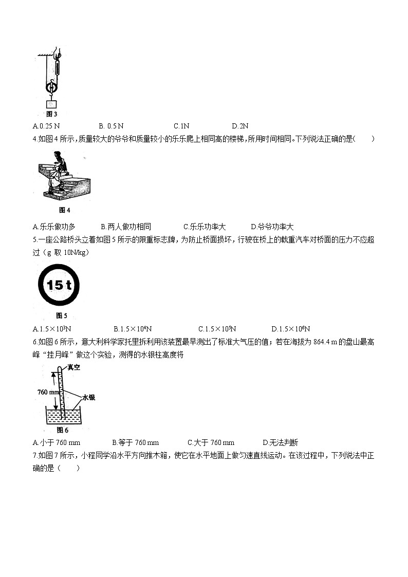 天津市河西区2020-2021学年八年级（下）期末考试物理试题（word版 含答案）第2页