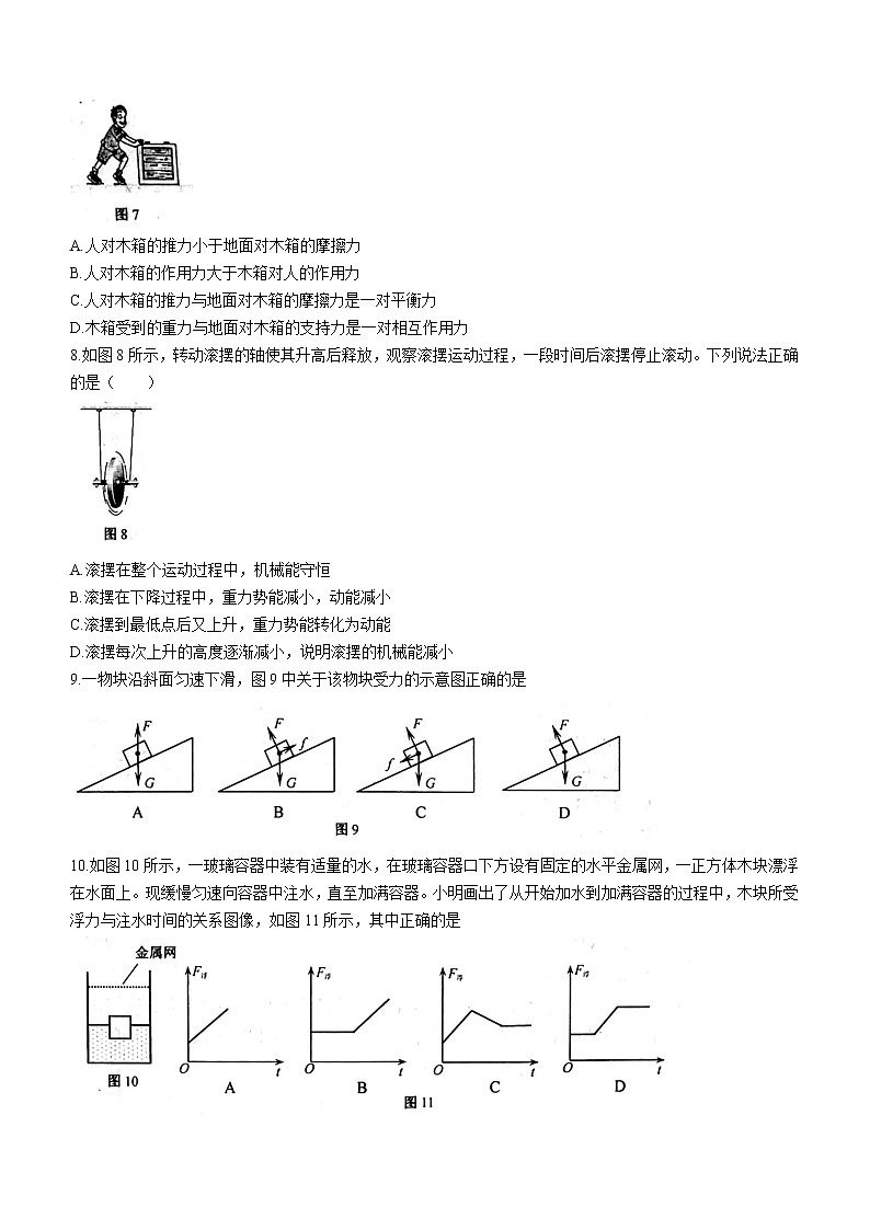 天津市河西区2020-2021学年八年级（下）期末考试物理试题（word版 含答案）第3页