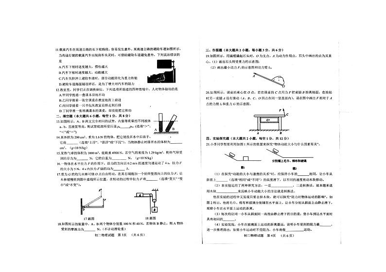 山东省鄄城县2020-2021学年下学期八年级期末考试物理试题（word版 含答案）02