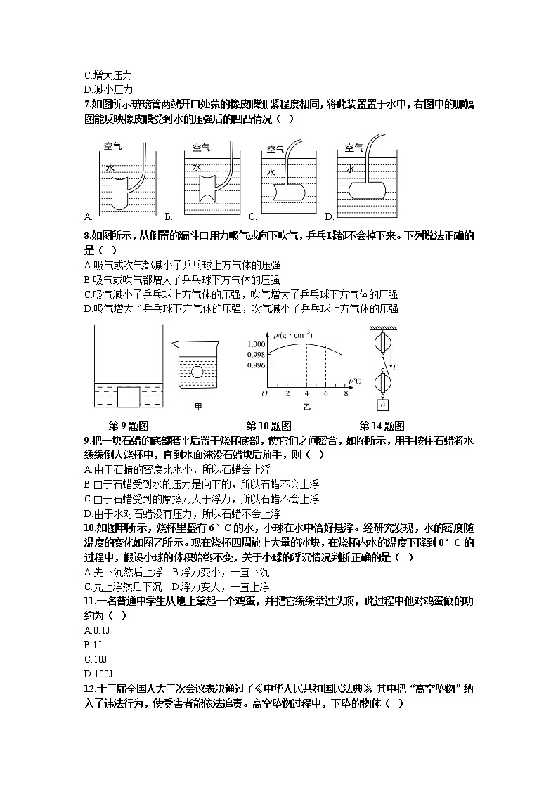 2021年广西壮族自治区北海市八年级下学期期末教学质量检测试题卷物理（文字版，有答案）02