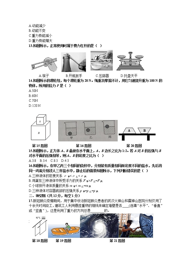 2021年广西壮族自治区北海市八年级下学期期末教学质量检测试题卷物理（文字版，有答案）03