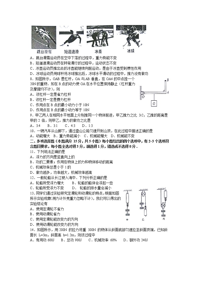 山东省青岛市胶州市2020-2021学年八年级下学期期末考试物理试题（word版含答案）第2页