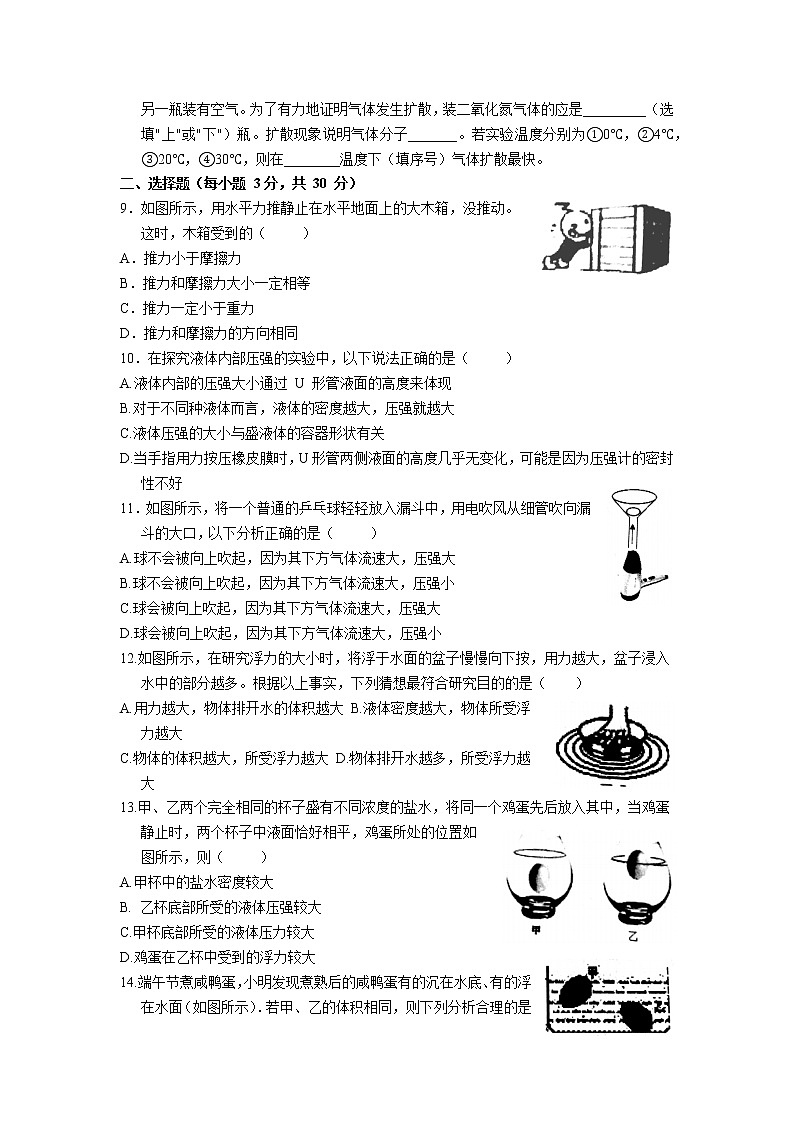 河南省南阳市镇平县2020-2021学年下学期八年级期终调研测试物理试卷（word版，含答案）第2页